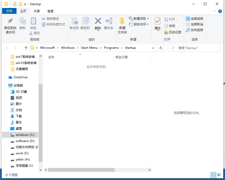 win10开机启动文件夹路径在哪里的详细介绍