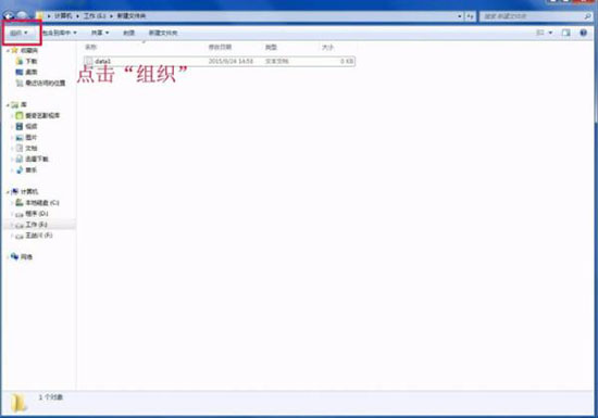 win7电脑修改文件类型的方法?