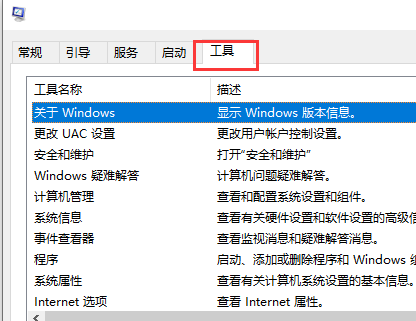 win10电脑关闭账户控制弹窗的方法?