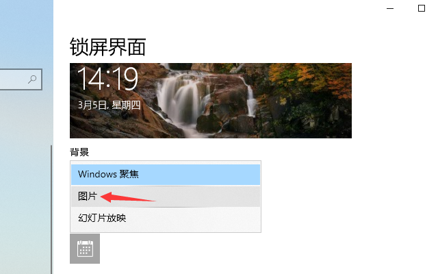 win10系统登录背景如何更换