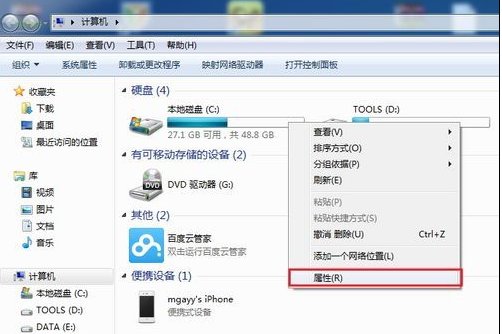 Win7电脑磁盘碎片如何整理?