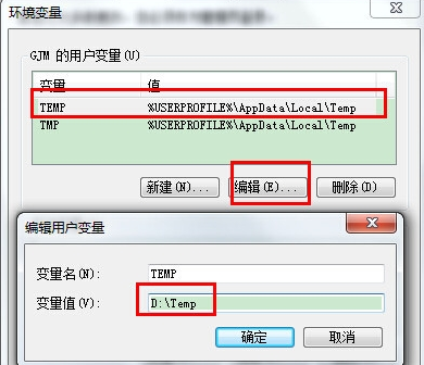 win7电脑临时文件夹路径更改方法?