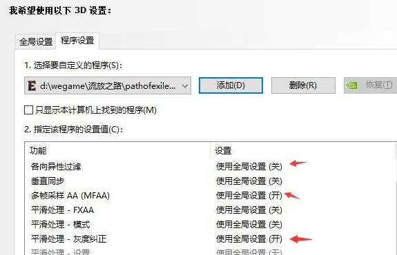 win10玩流放之路怎么设置不卡_流放之路win10流畅设置优化方法