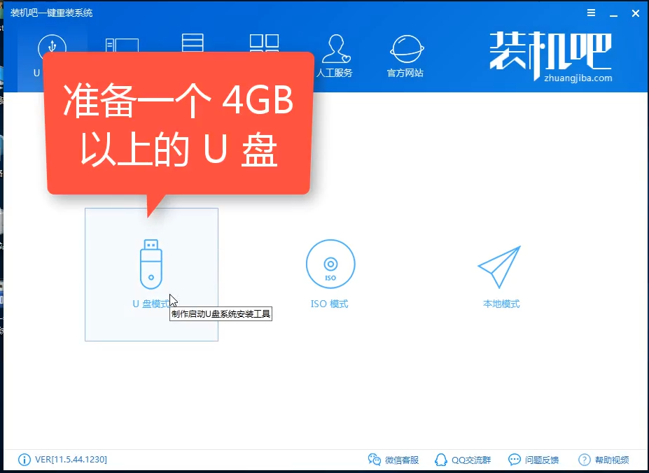 装机吧U盘重装win10系统详细教程