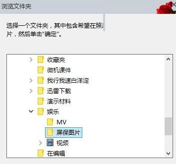 win10系统自动播放图片_win10系统自动播放图片的操作方法