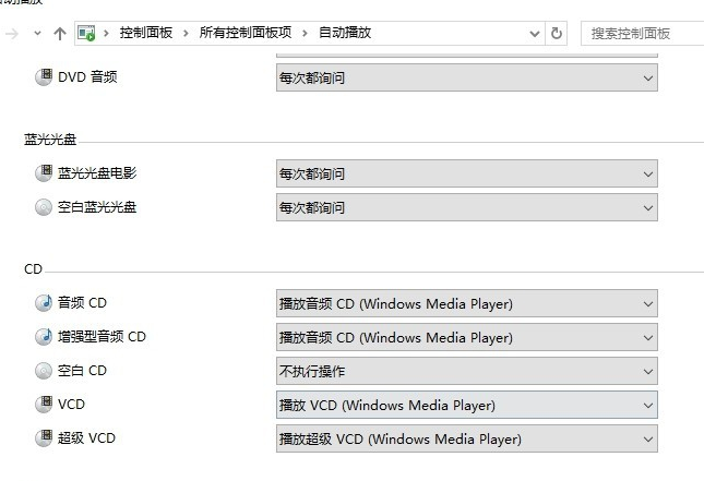 Win10放入光盘不能自动播放_Win10放入光盘不能自动播放解决方法