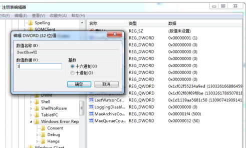 Win7电脑提示error如何关闭?