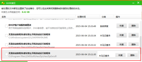 win7电脑取消禁用加载项的方法?