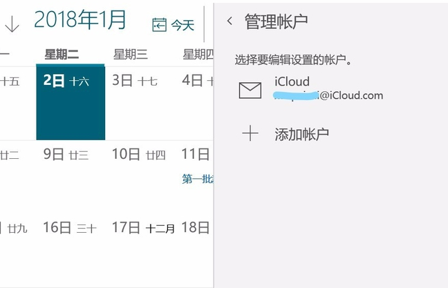win10日历同步iphone_win10日历同步iphone的方法