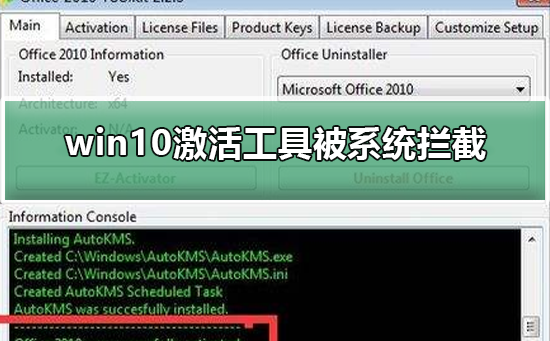 win10激活工具被系统拦截_win10激活工具被系统拦截的解决方法