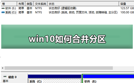 win10如何合并分区_win10合并分区的步骤