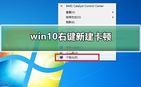 win10右键新建卡顿_解决win10右键新建卡顿的方法