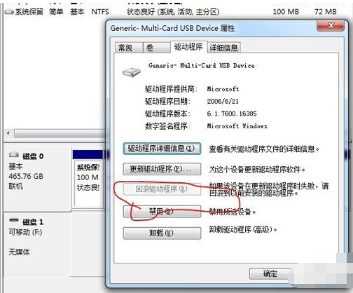 win7电脑提示驱动器中没有软盘如何解决?