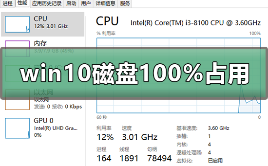 win10磁盘100%占用怎么办_win10磁盘占用100%的解决方法