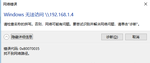 win10 0x80070035找不到网络路径_解决找不到0x80070035网络路径的方法
