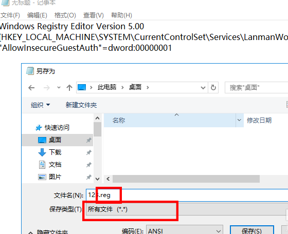 win10 0x80070035找不到网络路径解决方案