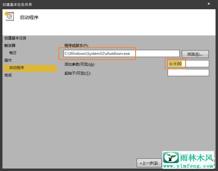Win7电脑设置操作系统自动开机/关机的方法?