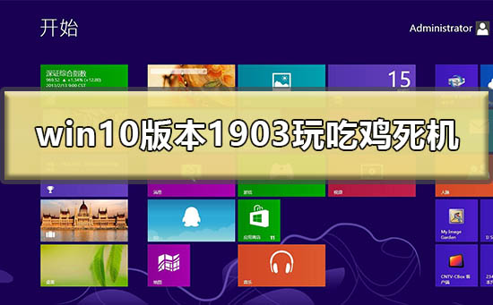 win10玩战地5死机怎么办_电脑玩战地5死机解决教程