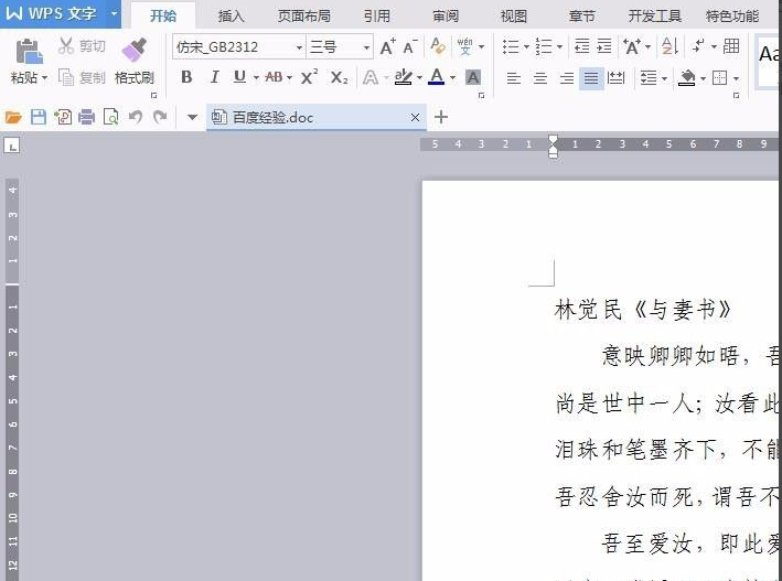 wps文字边框怎么设置 wps文字外面怎么加入边框教程
