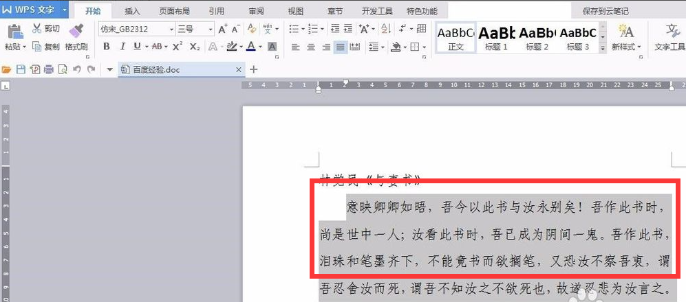 wps文字边框怎么设置 wps文字外面怎么加入边框教程