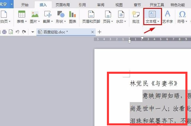 wps文字边框怎么设置 wps文字外面怎么加入边框教程