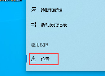 win10版本1903系统定位服务关闭的方法步骤
