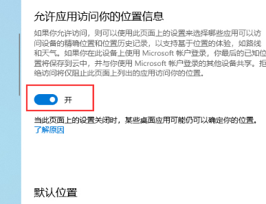 win10版本1903系统定位服务关闭的方法步骤