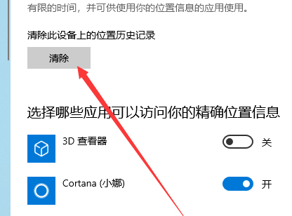win10版本1903系统定位服务关闭的方法步骤