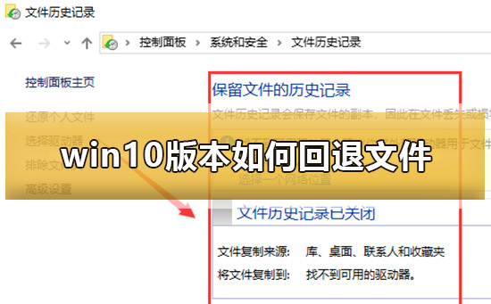 win10版本如何回退文件_win10版本回退文件的方法