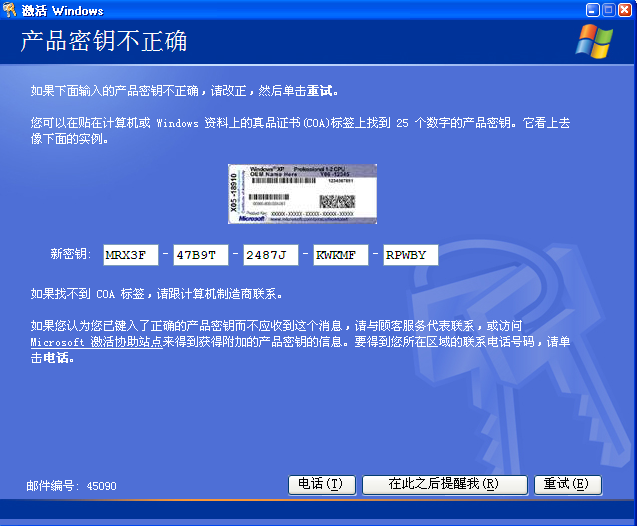 Xp许可证产品密钥_winxp professional 安装密钥