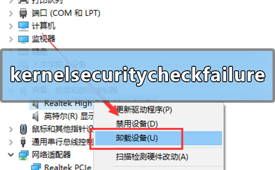 win10蓝屏代码kernelsecuritycheckfailure的解决方法