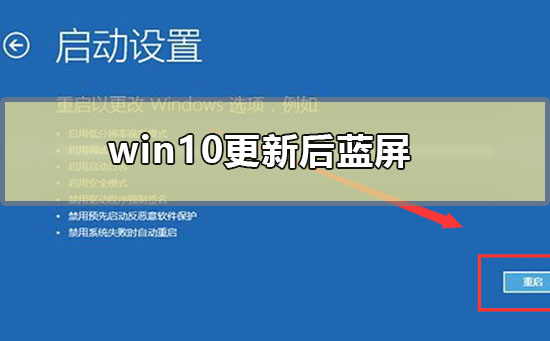 win10更新后蓝屏_win10更新后蓝屏怎么办