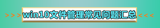 win10文件历史记录无法启用_win10文件历史记录打开教程