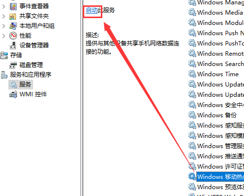 win10usb连接手机热点_win10usb连接手机热点的方法