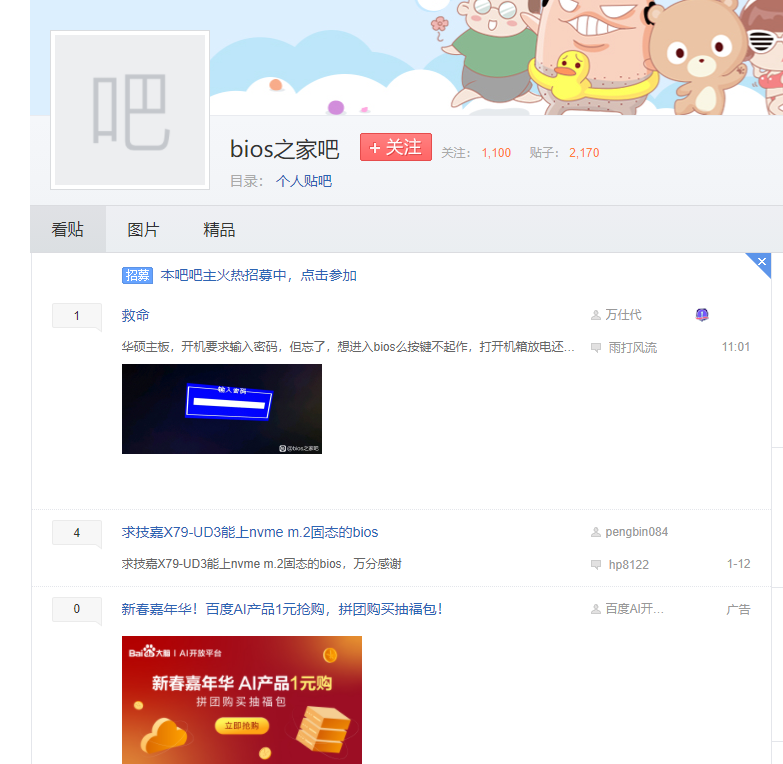 bios之家论坛关闭了吗