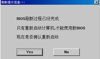 教你如何刷新bios