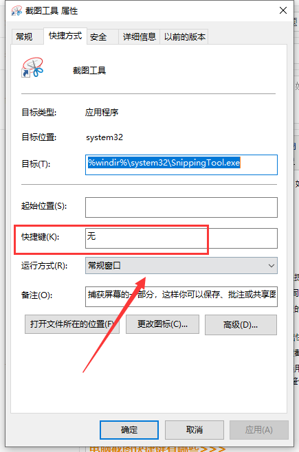 win10自由截图快捷键怎么设置_解决win10自由截图设置不生效的方法