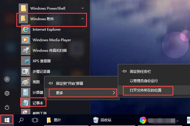 电脑记事本快捷键win10怎么设置_电脑记事本快捷键设置方法
