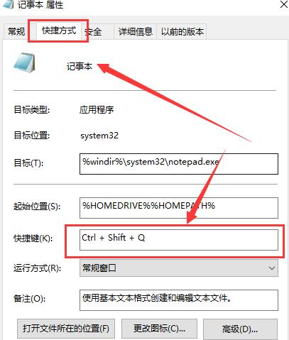电脑记事本快捷键win10怎么设置_电脑记事本快捷键设置方法