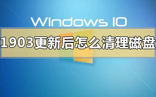 win101903更新卡在27%怎么解决_win101903更新卡在27%的解决方法