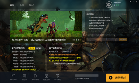 魔兽大脚下载完运行不了游戏_魔兽大脚怀旧服插件运行不了解决方法