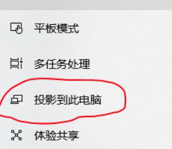 win10怎么投影到这台电脑_win10投影到这台电脑的方法
