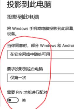 win10怎么投影到这台电脑_win10投影到这台电脑的方法