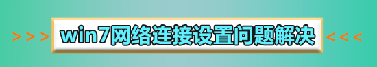 win7怎么连wifi无线网_win7连wifi无线网的方法步骤