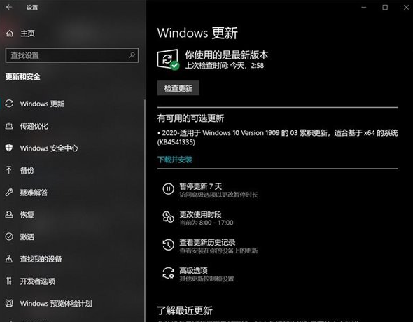 KB4541335更新了什么_KB4541335更新内容介绍
