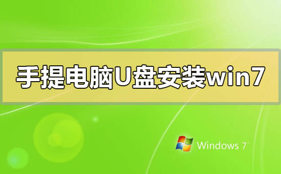 目前win7有几个版本是多少种_目前win7版本分类下载介绍