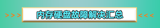 ctfmon.exe成功怎么解决_ctfmon.exe成功未知硬盘错误解决教程
