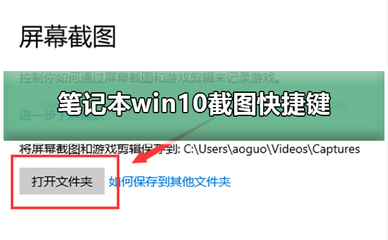笔记本win10截图快捷键_笔记本win10截图快捷键方式