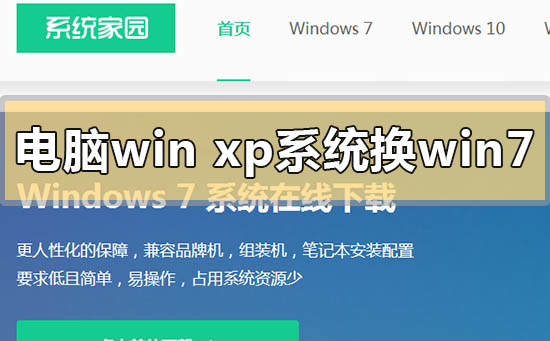 老电脑win7简易版系统下载地址安装方法步骤教程