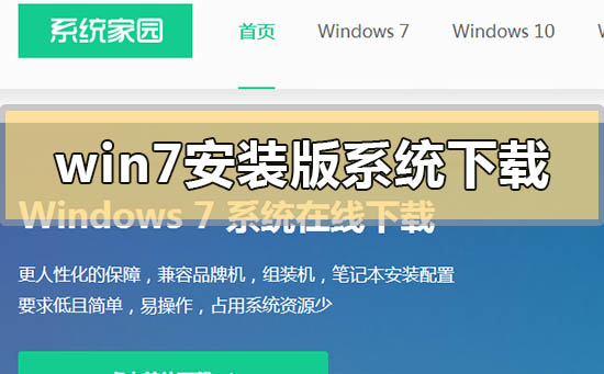 win7安装版系统非ghost下载地址安装方法步骤教程